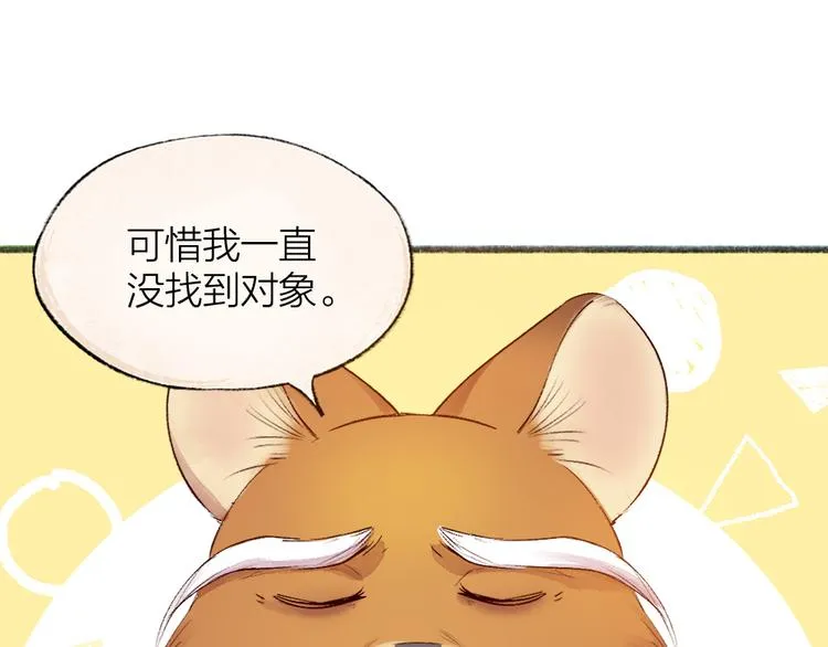 第106话 你怎么掉毛了？！ 第54页