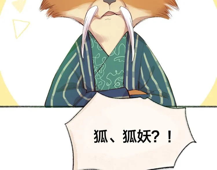 第106话 你怎么掉毛了？！ 第55页