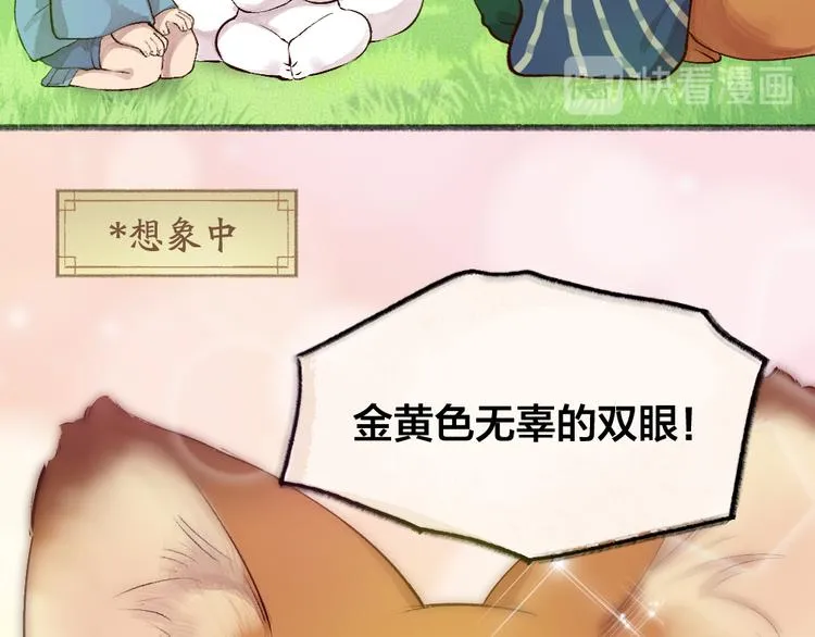 第106话 你怎么掉毛了？！ 第57页