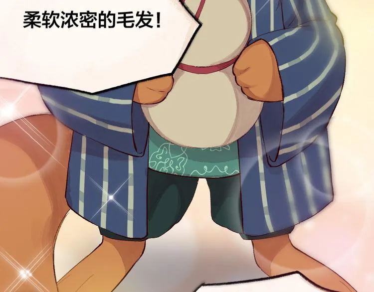第106话 你怎么掉毛了？！ 第59页