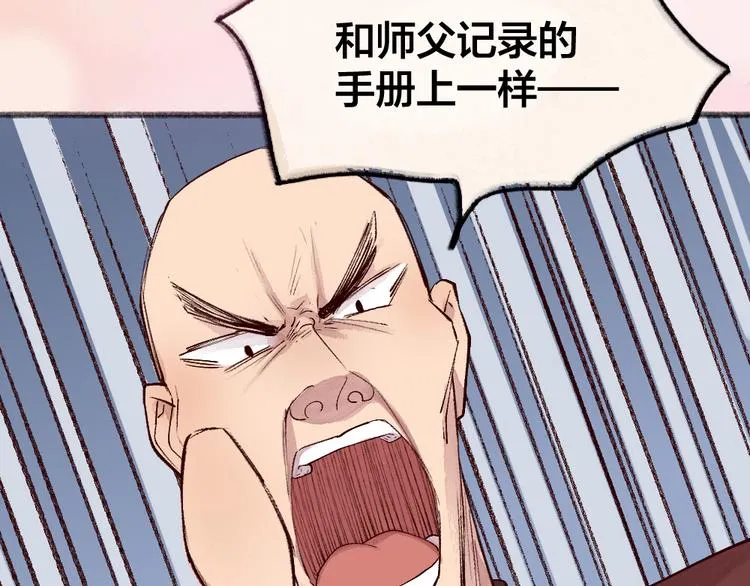 第106话 你怎么掉毛了？！ 第61页