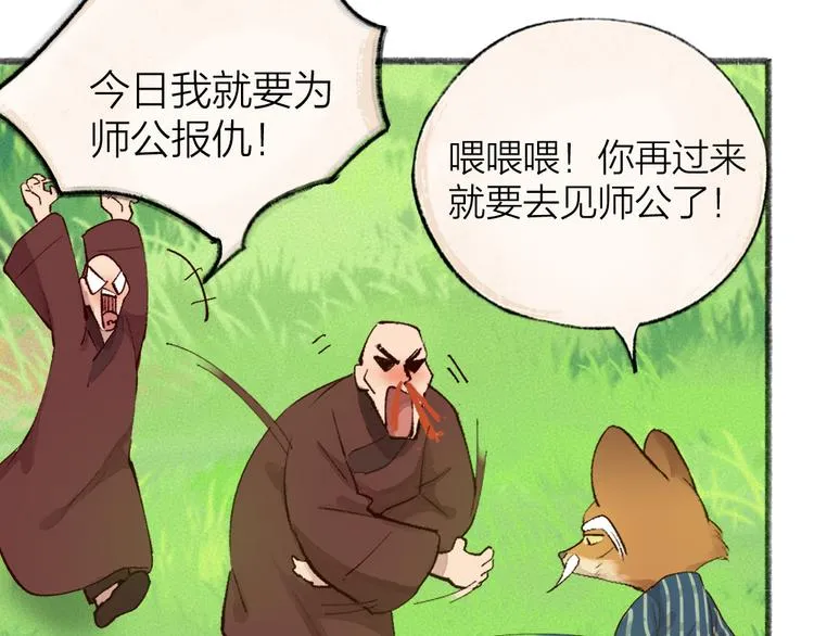 第106话 你怎么掉毛了？！ 第65页