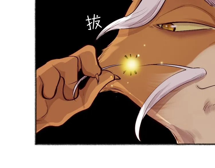 第106话 你怎么掉毛了？！ 第67页