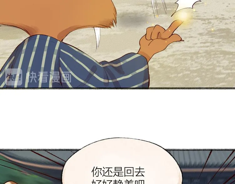第106话 你怎么掉毛了？！ 第69页