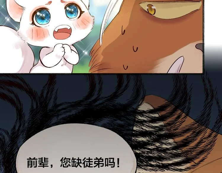 第106话 你怎么掉毛了？！ 第72页