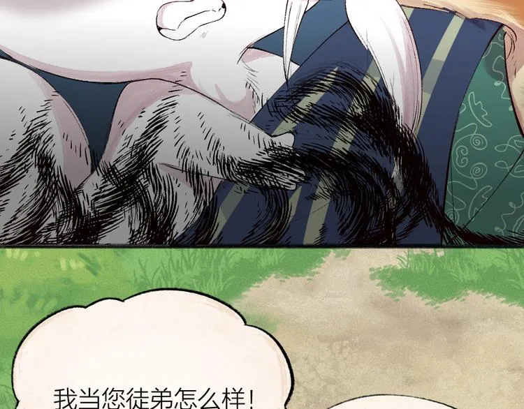 第106话 你怎么掉毛了？！ 第74页