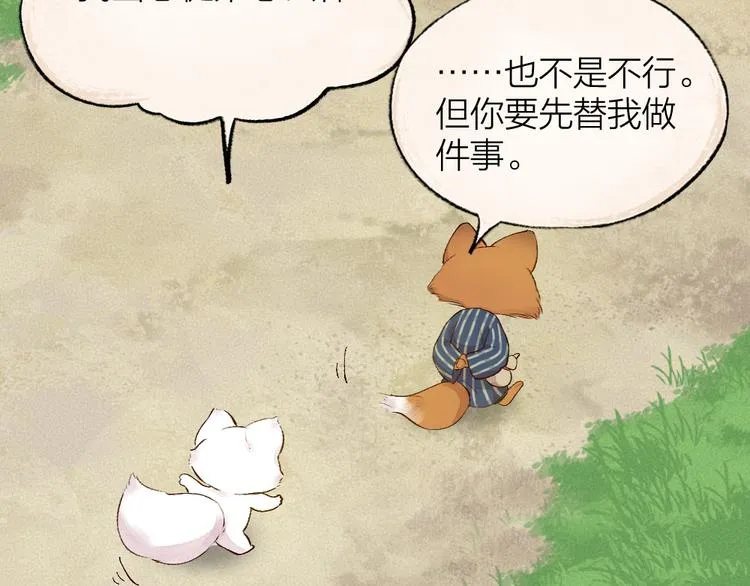 第106话 你怎么掉毛了？！ 第75页