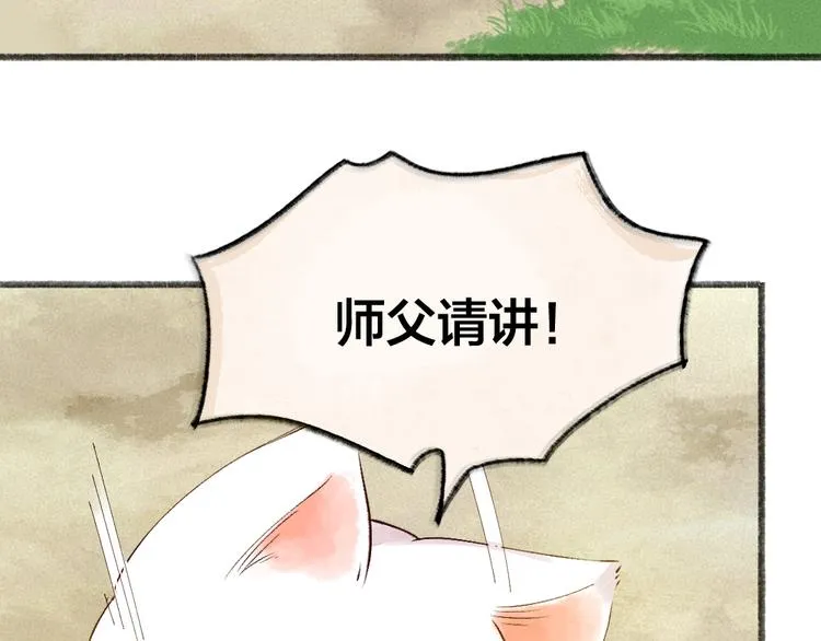 第106话 你怎么掉毛了？！ 第76页