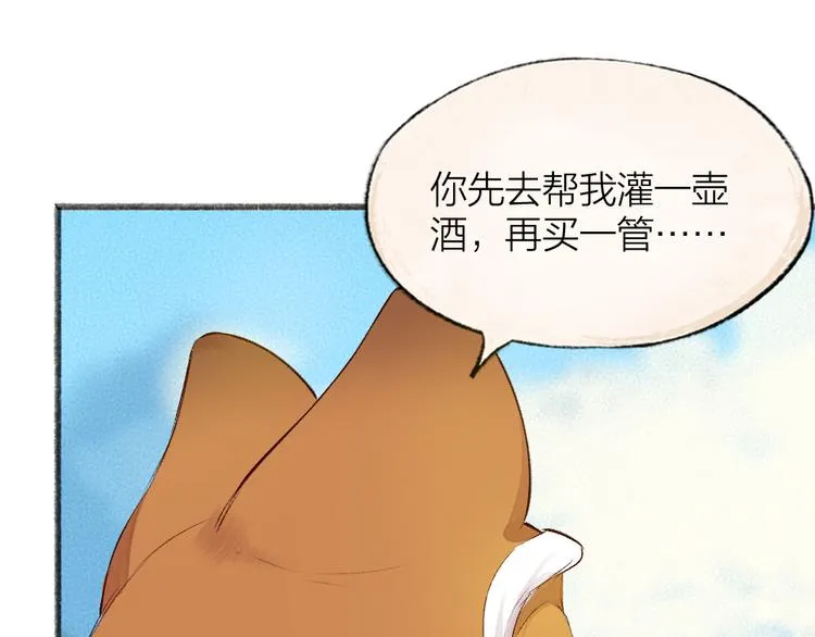 第106话 你怎么掉毛了？！ 第78页