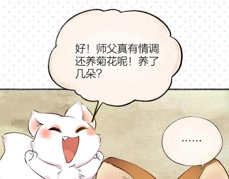 第106话 你怎么掉毛了？！ 第82页