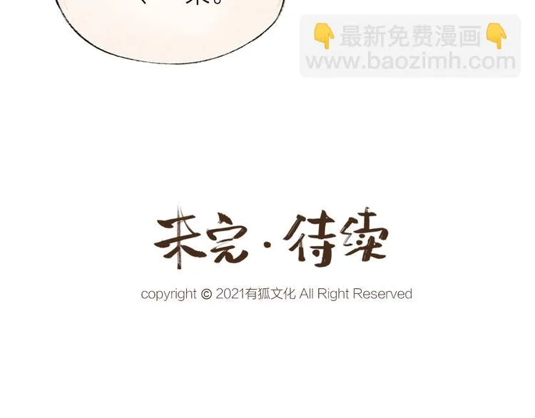 第106话 你怎么掉毛了？！ 第84页