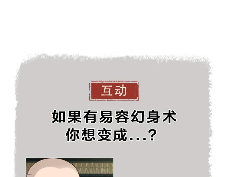 第106话 你怎么掉毛了？！ 第86页