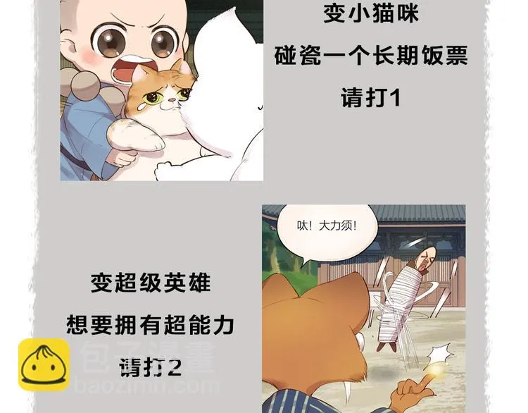 第106话 你怎么掉毛了？！ 第87页
