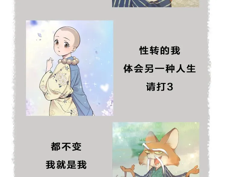 第106话 你怎么掉毛了？！ 第88页