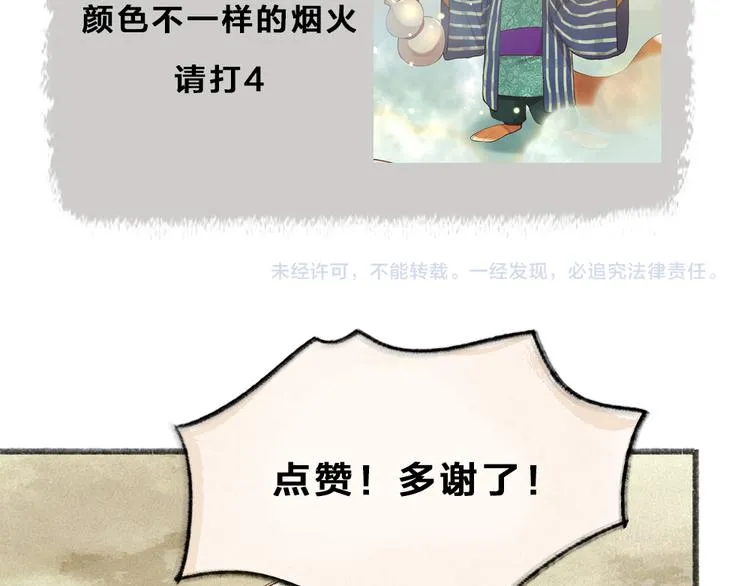 第106话 你怎么掉毛了？！ 第89页