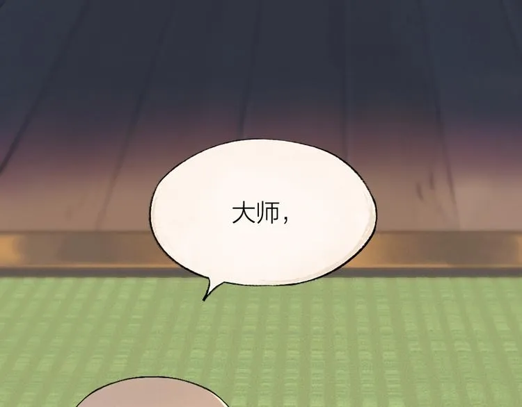 第105话 大师！请你教教我！ 第1页