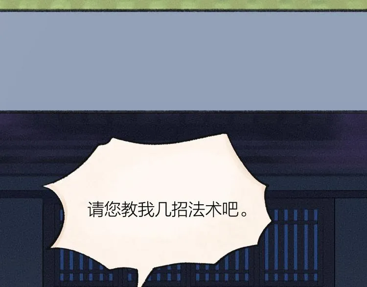 第105话 大师！请你教教我！ 第3页