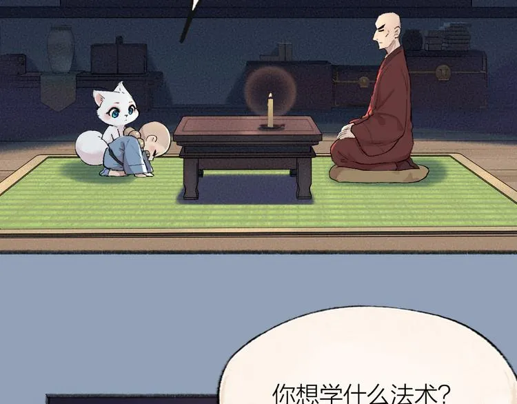 第105话 大师！请你教教我！ 第4页
