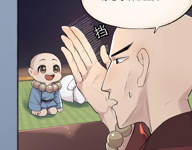 第105话 大师！请你教教我！ 第5页