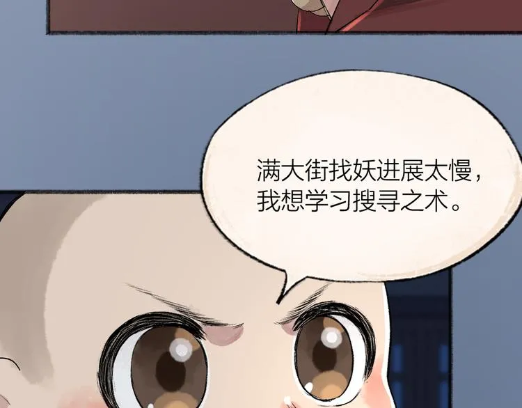 第105话 大师！请你教教我！ 第6页