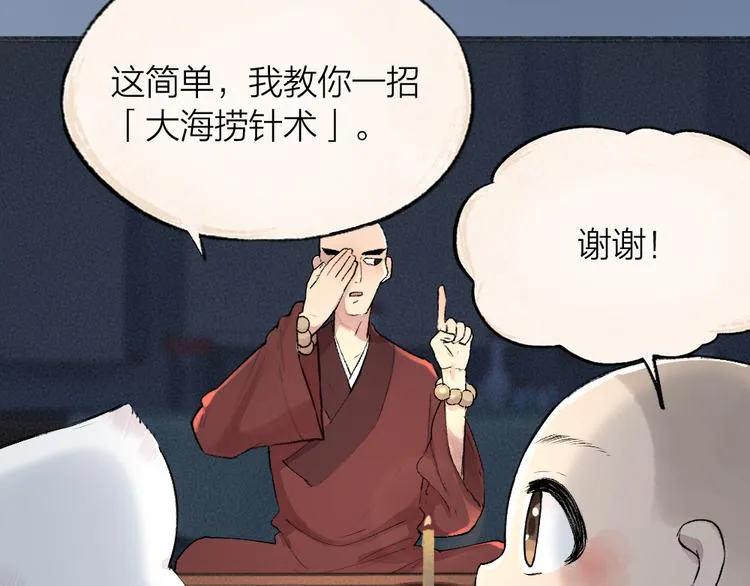 第105话 大师！请你教教我！ 第8页
