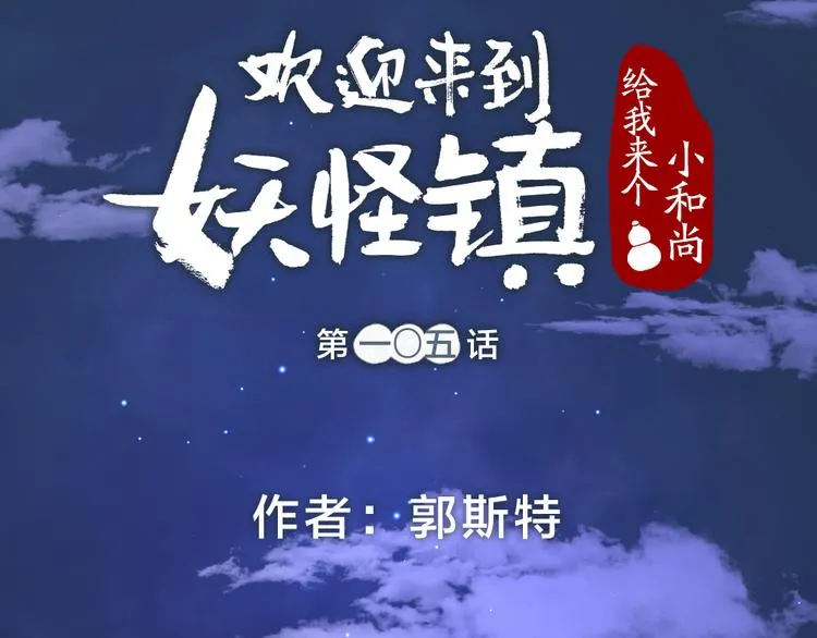 第105话 大师！请你教教我！ 第10页