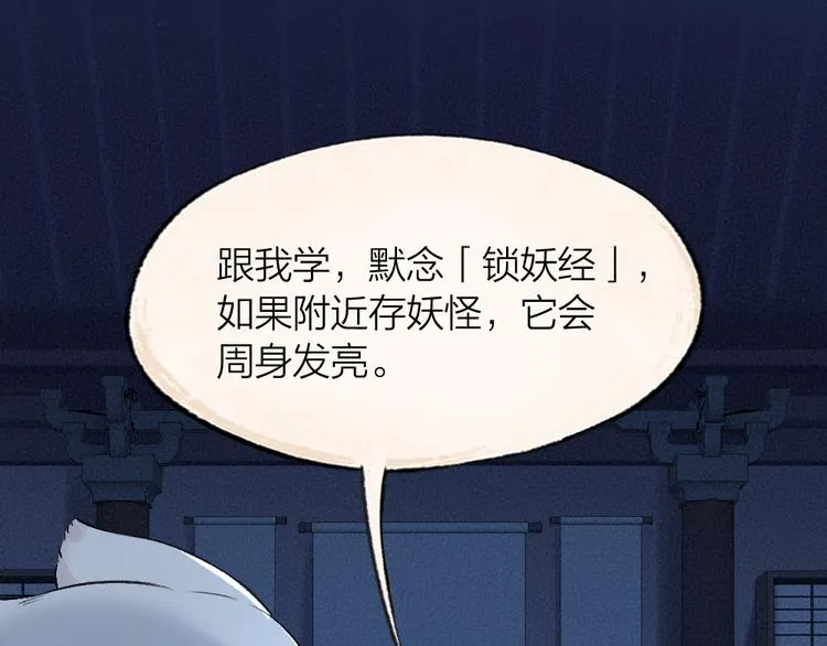 第105话 大师！请你教教我！ 第12页