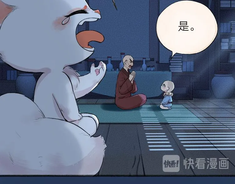 第105话 大师！请你教教我！ 第13页