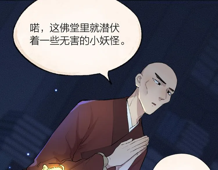 第105话 大师！请你教教我！ 第16页
