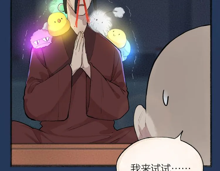 第105话 大师！请你教教我！ 第19页