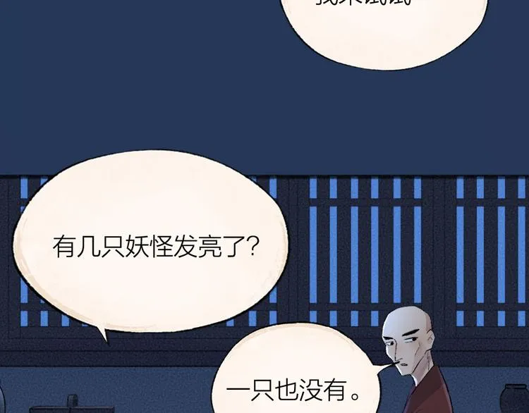 第105话 大师！请你教教我！ 第20页
