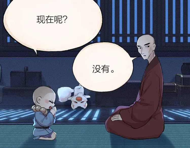 第105话 大师！请你教教我！ 第22页