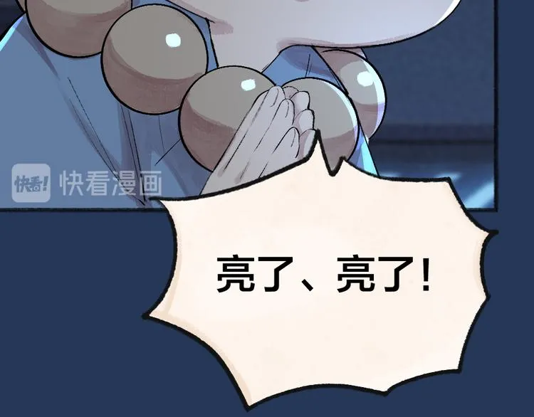 第105话 大师！请你教教我！ 第25页