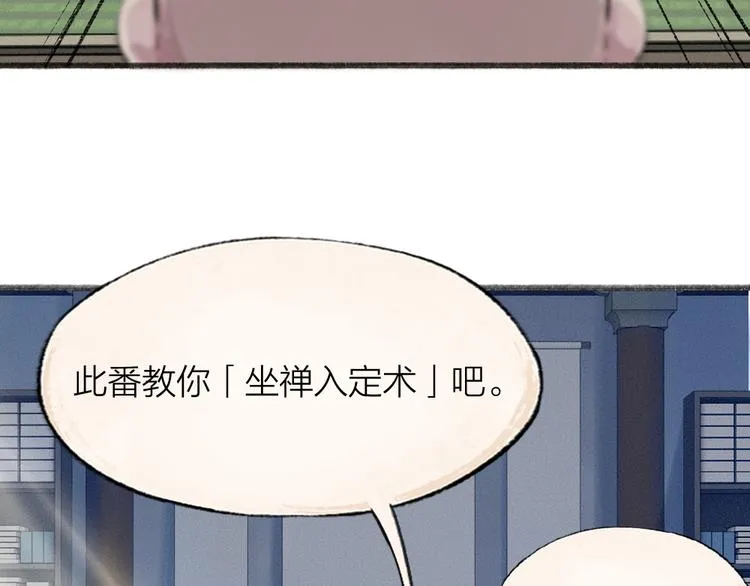 第105话 大师！请你教教我！ 第29页