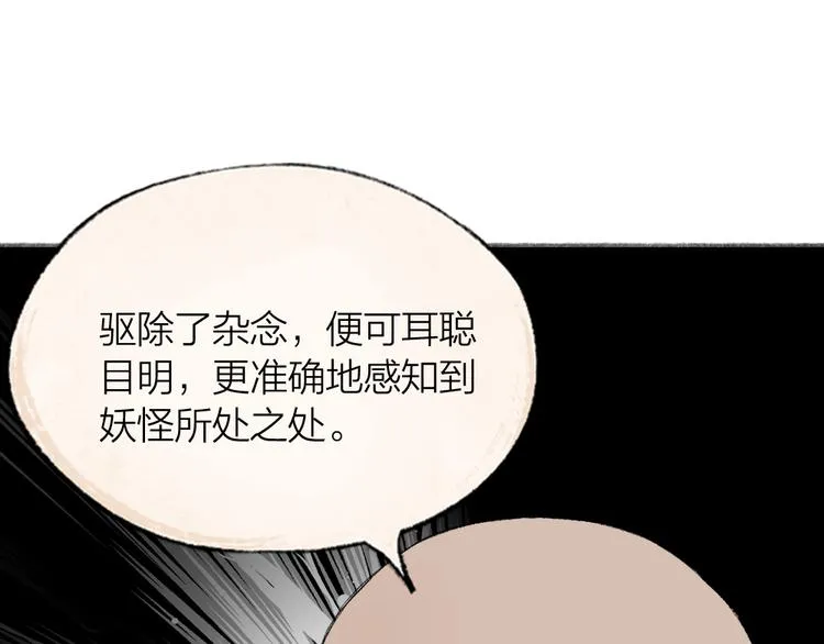 第105话 大师！请你教教我！ 第31页