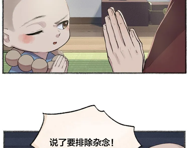 第105话 大师！请你教教我！ 第35页
