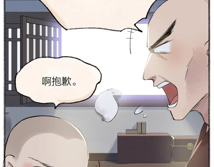 第105话 大师！请你教教我！ 第36页