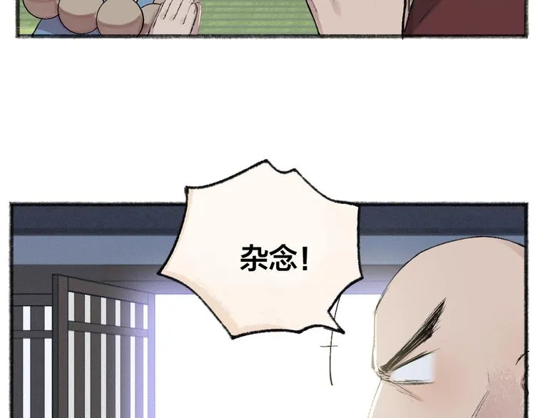 第105话 大师！请你教教我！ 第39页