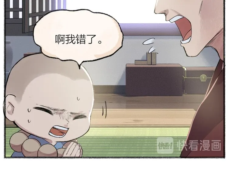 第105话 大师！请你教教我！ 第40页