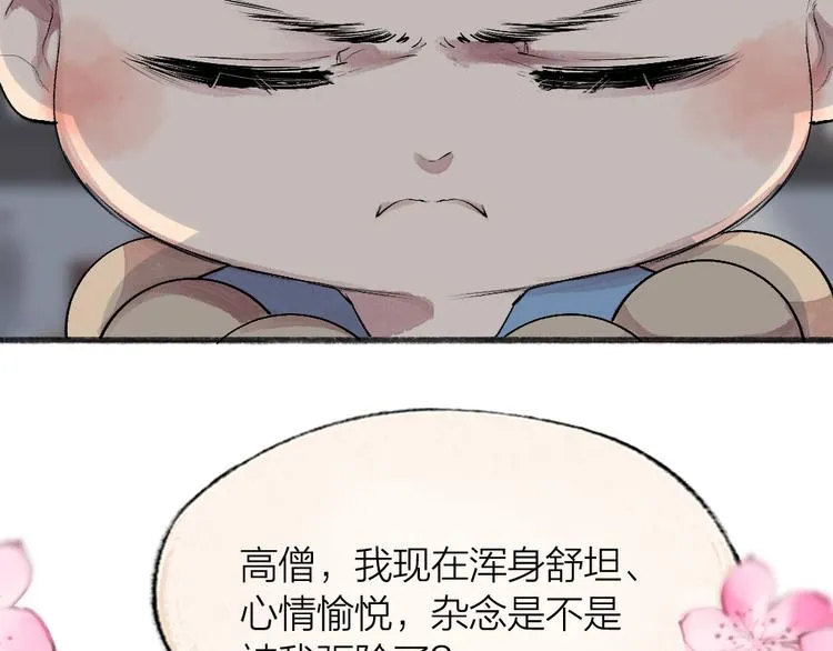 第105话 大师！请你教教我！ 第44页