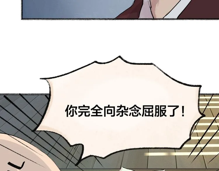 第105话 大师！请你教教我！ 第48页