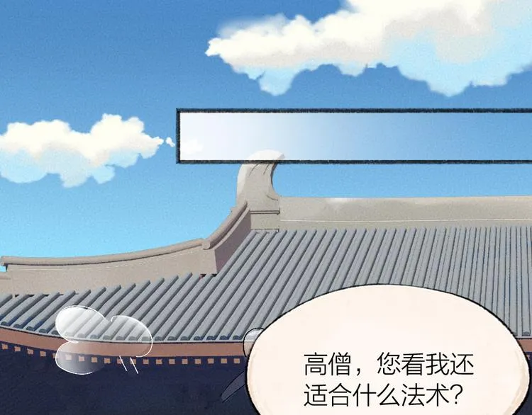 第105话 大师！请你教教我！ 第51页