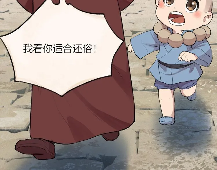 第105话 大师！请你教教我！ 第53页