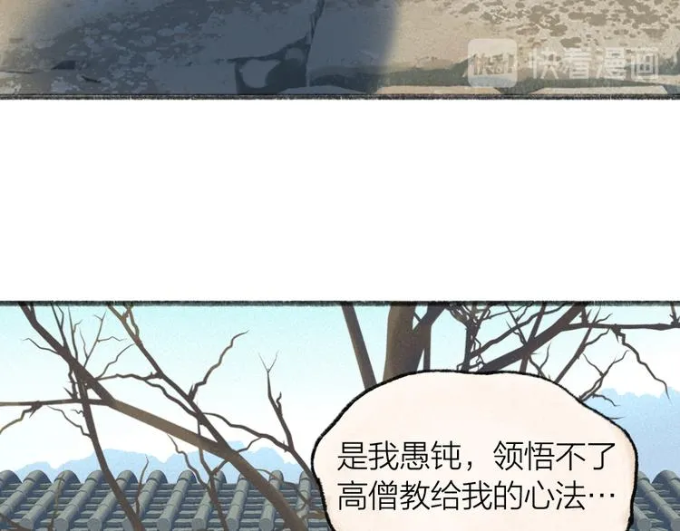 第105话 大师！请你教教我！ 第54页