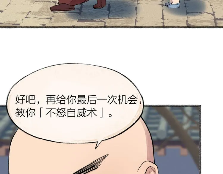 第105话 大师！请你教教我！ 第56页
