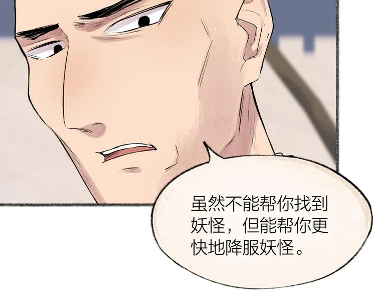 第105话 大师！请你教教我！ 第57页