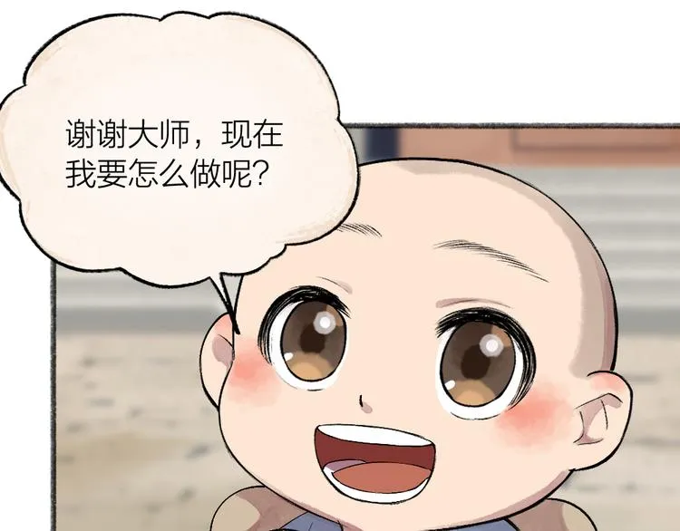 第105话 大师！请你教教我！ 第58页