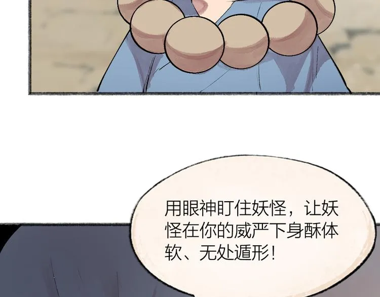 第105话 大师！请你教教我！ 第59页