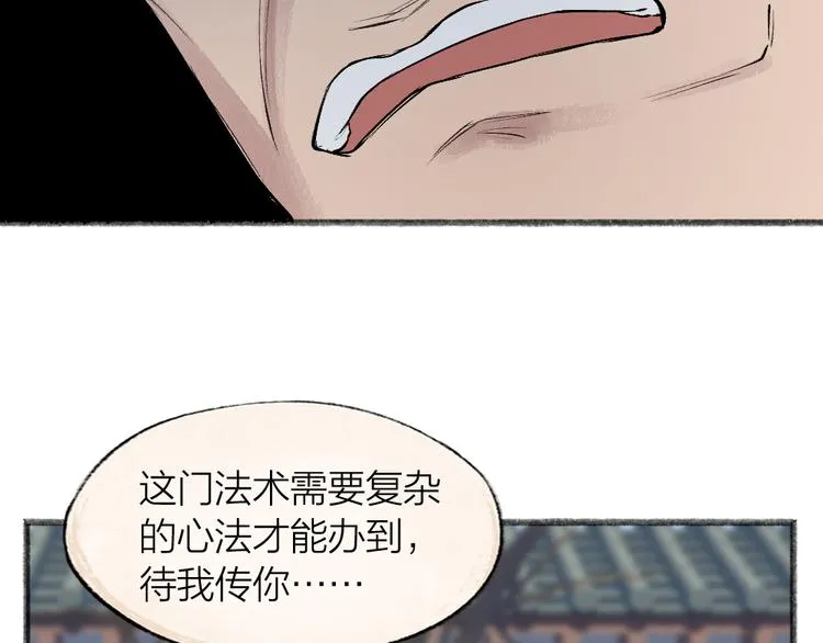 第105话 大师！请你教教我！ 第61页