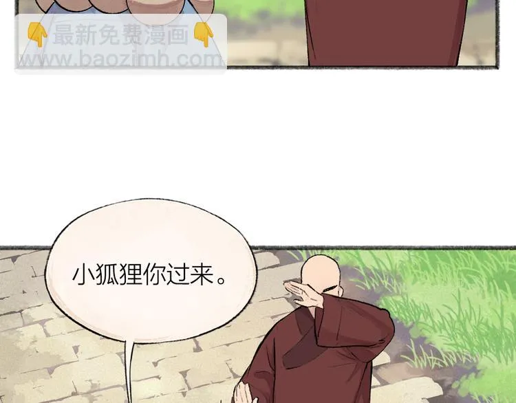 第105话 大师！请你教教我！ 第63页